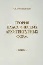 Михаловский И. Б.