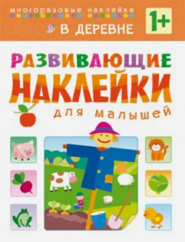 В деревне В деревне обложка книги