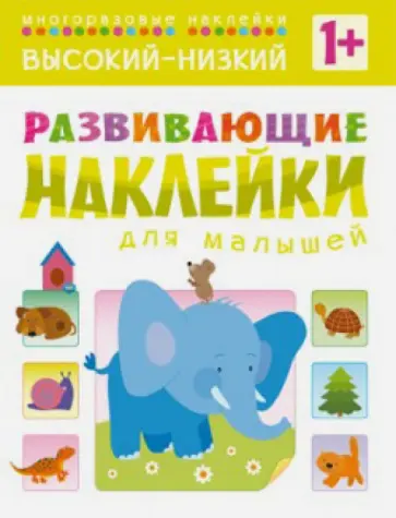 Высокий-низкий Высокий-низкий обложка книги