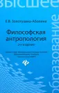 Золотухина-Аболина Елена Всеволодовна