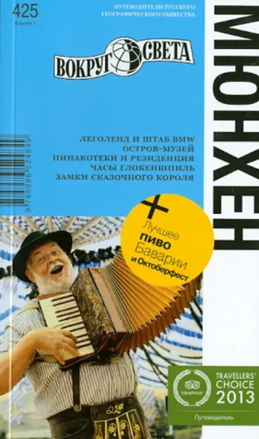 Елена Аврутина - Мюнхен: путеводитель обложка книги