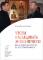 Игумен Максим Рыжов