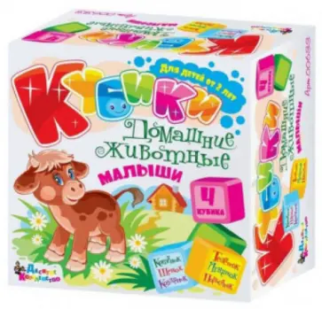 Кубики "Домашние животные. Малыши" (00633) обложка книги