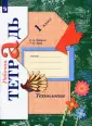 Линия УМК Лутцевой. Технология (1-4)