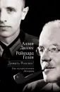 Гелен Райнхард