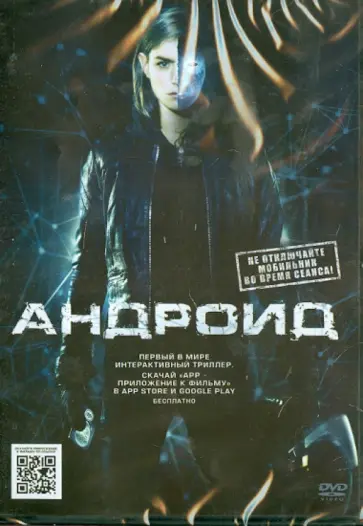 Бобо Боерманс - Андроид (DVD) обложка книги
