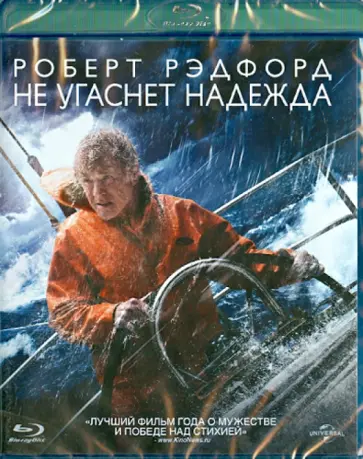 Джей Чендор - Не угаснет надежда (Blu-Ray) Джей Чендор - Не угаснет надежда (Blu-Ray) обложка книги