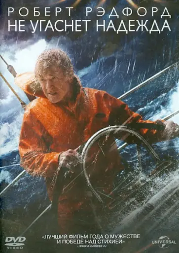 Джей Чендор - Не угаснет надежда (DVD) Джей Чендор - Не угаснет надежда (DVD) обложка книги