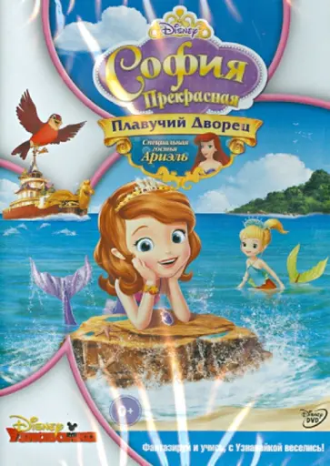 Джэми Митчелл - София Прекрасная: Плавучий дворец (DVD) обложка книги