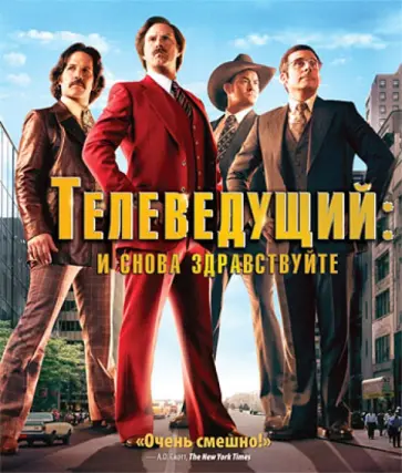 Адам МакКей - Телеведущий: И снова здравствуйте (Blu-ray) обложка книги