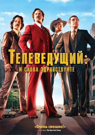 Адам МакКей - Телеведущий: И снова здравствуйте (DVD) обложка книги
