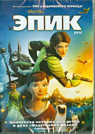 Крис Уэдж - Эпик (DVD) Крис Уэдж - Эпик (DVD) обложка книги