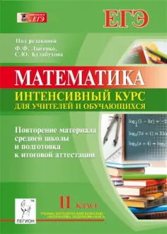 Готовимся к ЕГЭ