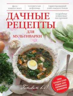 ПП рецепты для мультиварки