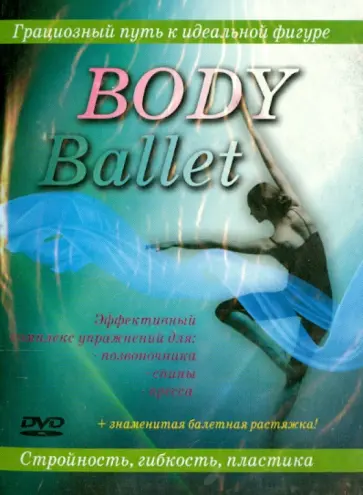 Body Ballet (DVD) обложка книги