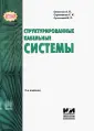 Стрижаков Станислав Константинович