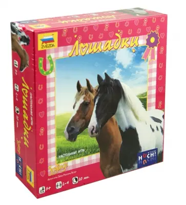 Эйма Яспер - Настольная игра "Лошадки" (8919) обложка книги