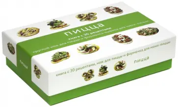 Эмили Перрен - Пицца (подарочный набор) Эмили Перрен - Пицца (подарочный набор) обложка книги