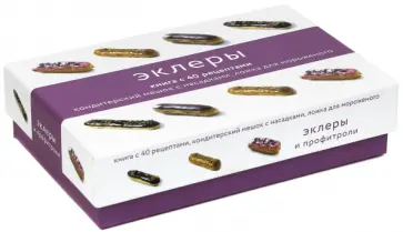 Тома Феллер - Эклеры и профитроли (подарочный набор) Тома Феллер - Эклеры и профитроли (подарочный набор) обложка книги