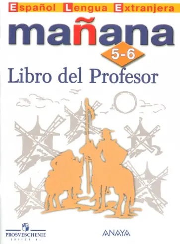 Костылева, Сараф - Испанский язык. Второй иностранный язык. 5-6-й классы. Книга для учителя Костылева, Сараф - Испанский язык. Второй иностранный язык. 5-6-й классы. Книга для учителя обложка книги