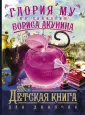 Му Глория