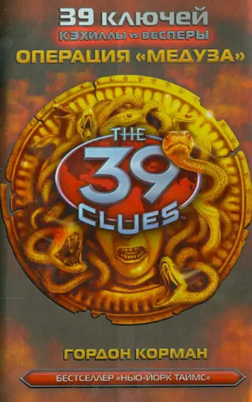 Гордон Корман - Операция "Медуза" Гордон Корман - Операция "Медуза" обложка книги