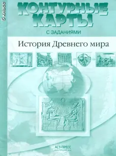 Атласы и контурные карты