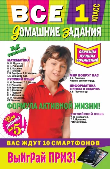 Вакуленко, Безкоровайная - Все домашние задания. 1 класс. Решения, пояснения, рекомендации Вакуленко, Безкоровайная - Все домашние задания. 1 класс. Решения, пояснения, рекомендации обложка книги
