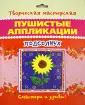Творческая мастерская