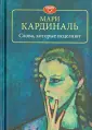 Кардиналь Мари