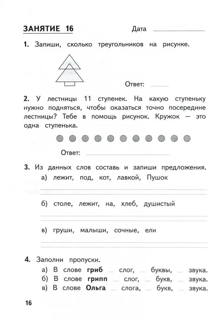 Звуковые Схемы для 1 Класса купить на OZON по низкой цене