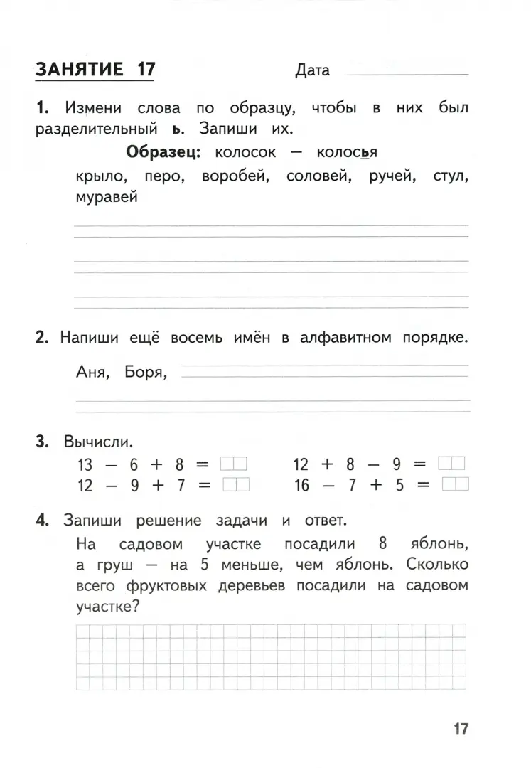 Ответы задания на лето 2 класс куття