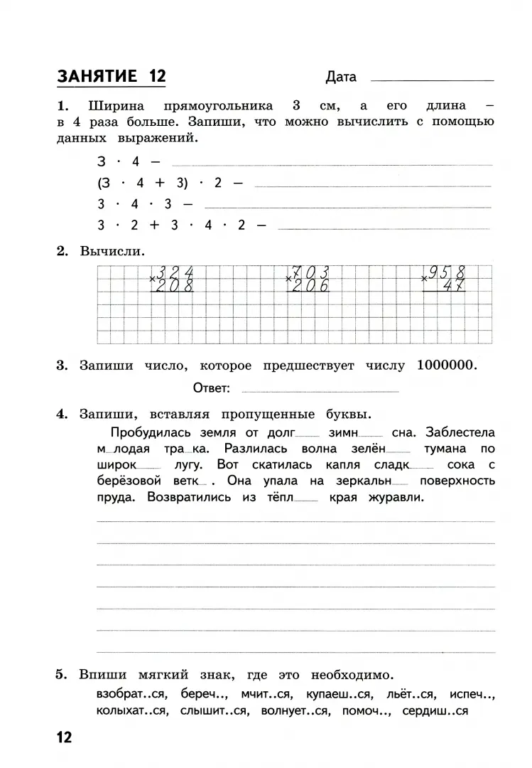 Комбинированные работы 3 класс. Комбинированные работы 3 класс