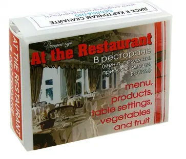 Марина Быстрова - Английский язык. Набор цветных карточек, часть А "В ресторане" Марина Быстрова - Английский язык. Набор цветных карточек, часть А "В ресторане" обложка книги