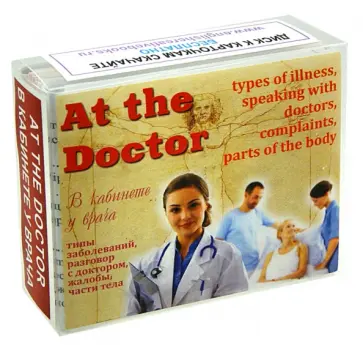 Марина Быстрова - Английский язык. Набор цветных карточек, часть А "В кабинете у врача" Марина Быстрова - Английский язык. Набор цветных карточек, часть А "В кабинете у врача" обложка книги