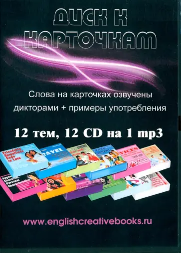 Марина Быстрова - Диск к карточкам 12 СD на 1 mp3 Марина Быстрова - Диск к карточкам 12 СD на 1 mp3 обложка книги