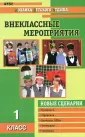 Публикации учителей и педагогов в рубрике «Внеклассные мероприятия» | Образцовая школа