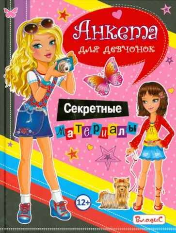 Юлия Феданова - Секретные материалы обложка книги