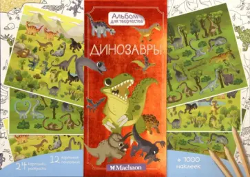 Динозавры обложка книги