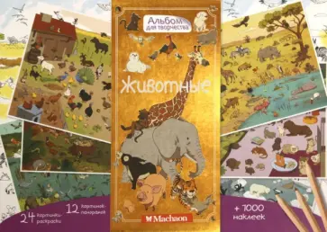 Животные обложка книги