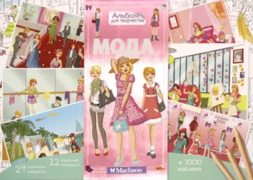 Мода обложка книги