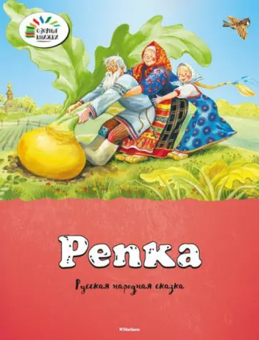 Репка обложка книги