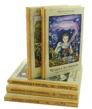 Тит, Лаврова - Научные развлечения. Комплект из 5-ти книг Тит, Лаврова - Научные развлечения. Комплект из 5-ти книг обложка книги