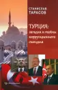Тарасов Станислав