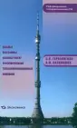 Реформирование телерадиовещания РФ