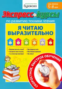 Экспресс-курсы