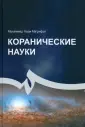 Марифат Мухаммад Хади