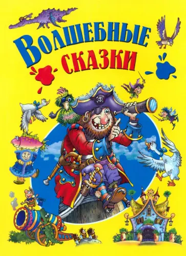 Гримм, Андерсен - Волшебные сказки Гримм, Андерсен - Волшебные сказки обложка книги