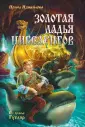 Славянское фэнтези