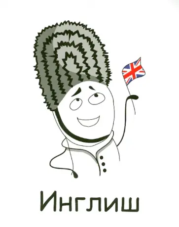 Тетрадь предметная "Инглиш" (48 листов, клетка) (T-48П-02) обложка книги